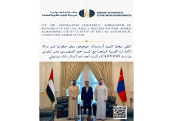 ЭЛЧИН САЙД Ш. ОДОНБААТАР АРАБЫН НЭГДСЭН ЭМИРАТ УЛСЫН CA EVENT САНГИЙН ГҮЙЦЭТГЭХ ЗАХИРАЛ АХМАД АЛЬ-МАНСУРИ БОЛОН ХӨГЖМИЙН УДИРДААЧ АХМАД САТТАР НАРТАЙ УУЛЗАВ