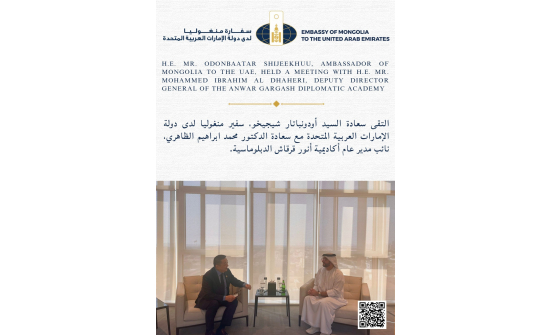 Ш.ОДОНБААТАР АНЭУ-ЫН АНВАР ГАРГАШИЙН НЭРЭМЖИТ ДИПЛОМАТЫН АКАДЕМИЙН ЕРӨНХИЙ ЗАХИРЛЫН ОРЛОГЧ МУХАММАД ИБРАХИМ АЛЬ-ДАХИРИ-ТАЙ УУЛЗАВ