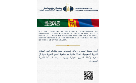 Саудын Арабын Хаант Улсын Аялал жуулчлалын Дэд Сайд Эрхэм Дээд Гүнж Сара бинт Абдулазиз Аль-Сауд-тай Элчин сайд Ш. Одонбаатартай ярилцав